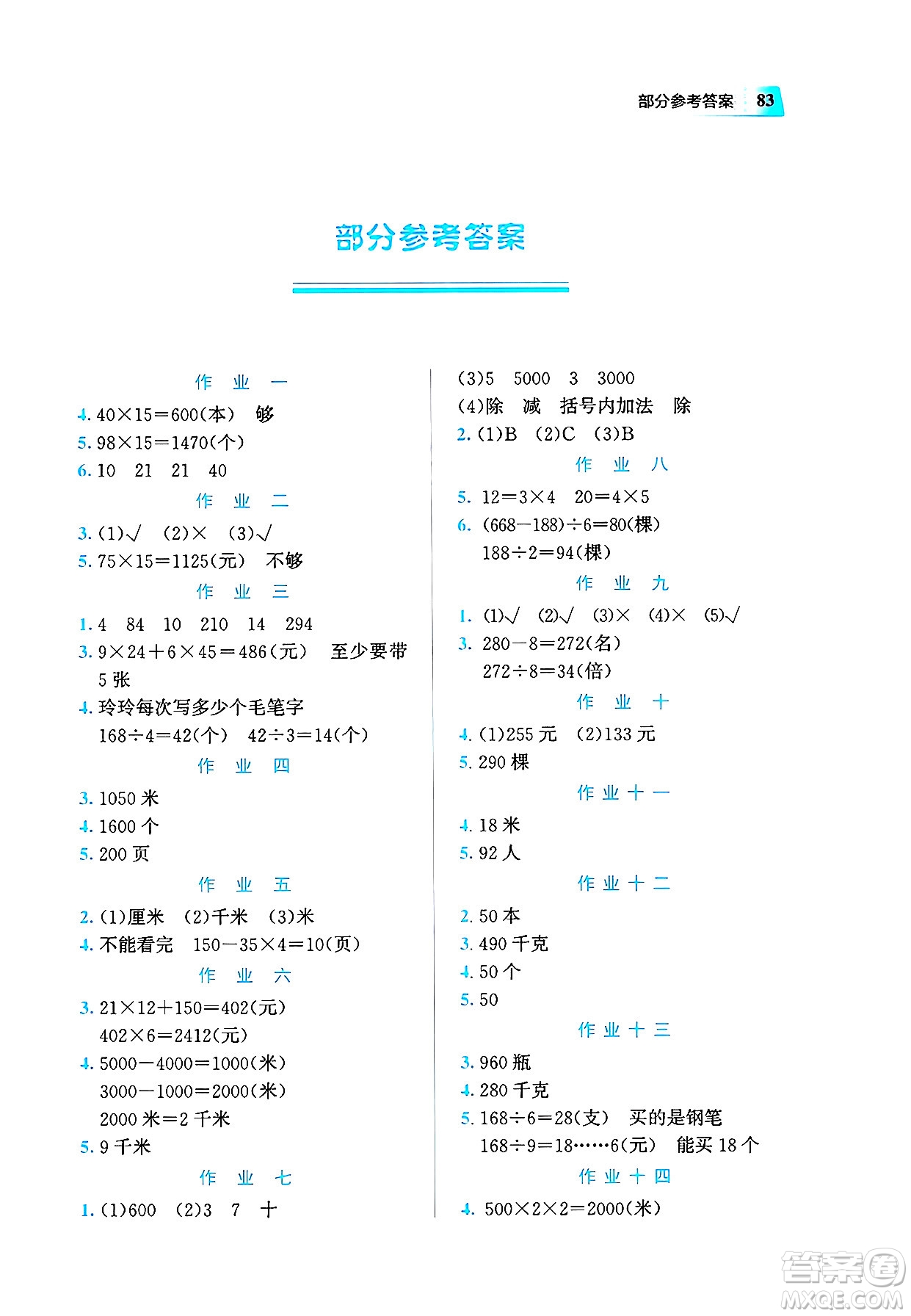 教育科學出版社2025年暑假作業(yè)三年級數(shù)學全冊通用版答案