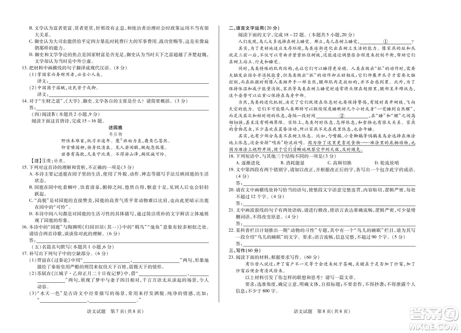 天一大聯(lián)考南陽(yáng)六校2026屆新高三7月期末考語(yǔ)文答案