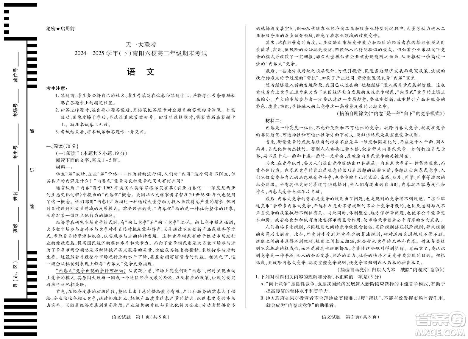 天一大聯(lián)考南陽(yáng)六校2026屆新高三7月期末考語(yǔ)文答案
