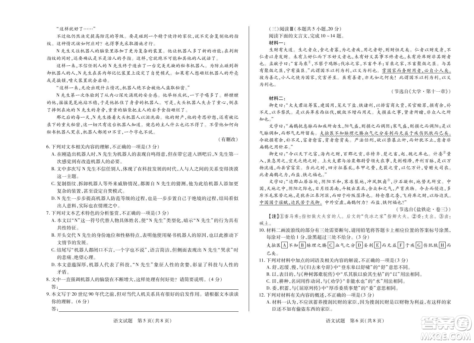 天一大聯(lián)考南陽(yáng)六校2026屆新高三7月期末考語(yǔ)文答案