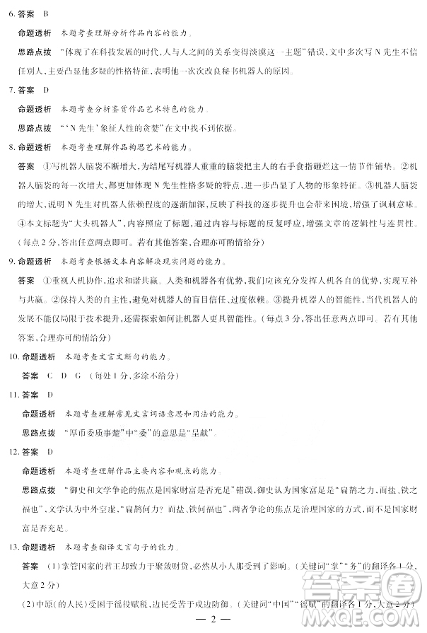 天一大聯(lián)考南陽(yáng)六校2026屆新高三7月期末考語(yǔ)文答案
