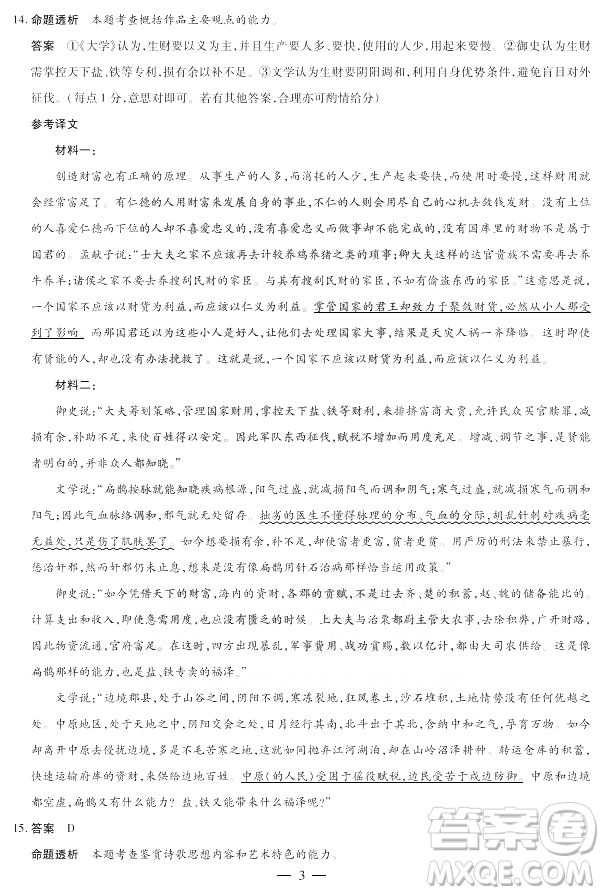 天一大聯(lián)考南陽(yáng)六校2026屆新高三7月期末考語(yǔ)文答案