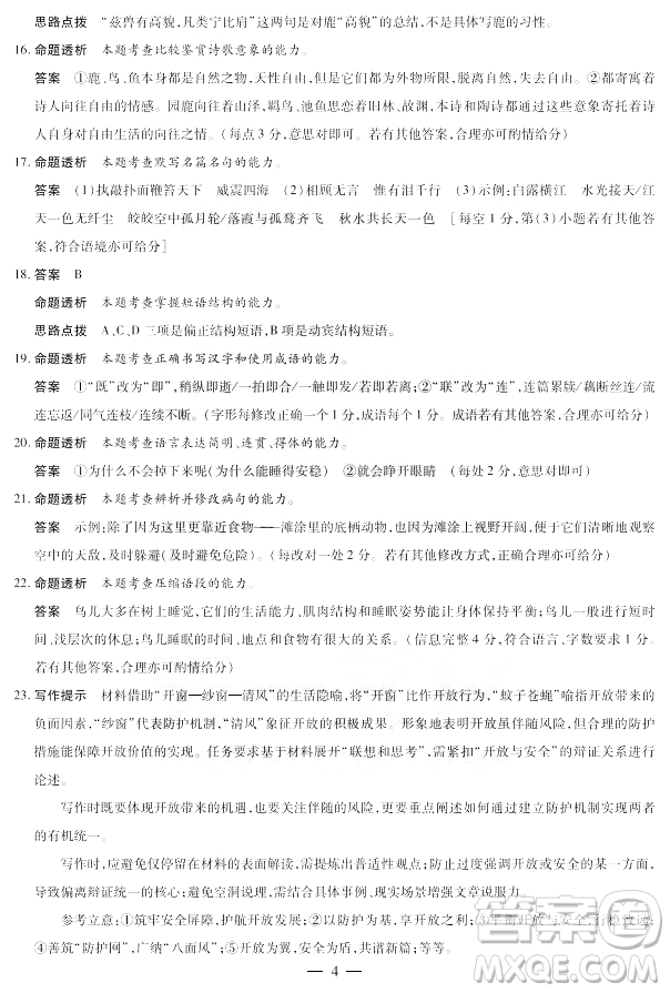 天一大聯(lián)考南陽(yáng)六校2026屆新高三7月期末考語(yǔ)文答案