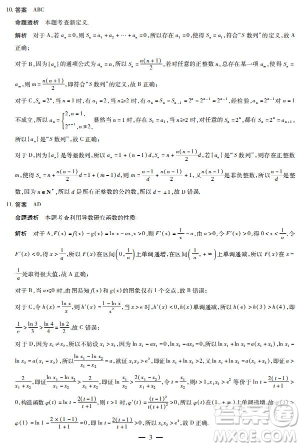 天一大聯(lián)考南陽六校2026屆新高三7月期末考試數(shù)學答案