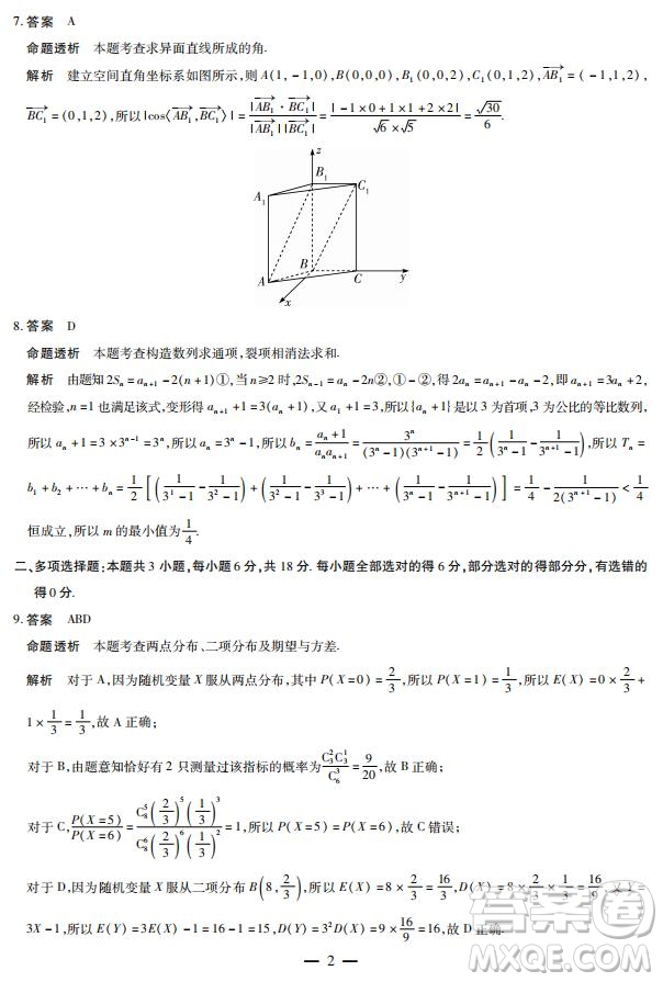 天一大聯(lián)考南陽六校2026屆新高三7月期末考試數(shù)學答案