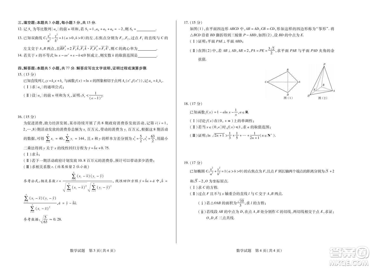 天一大聯(lián)考南陽六校2026屆新高三7月期末考試數(shù)學答案