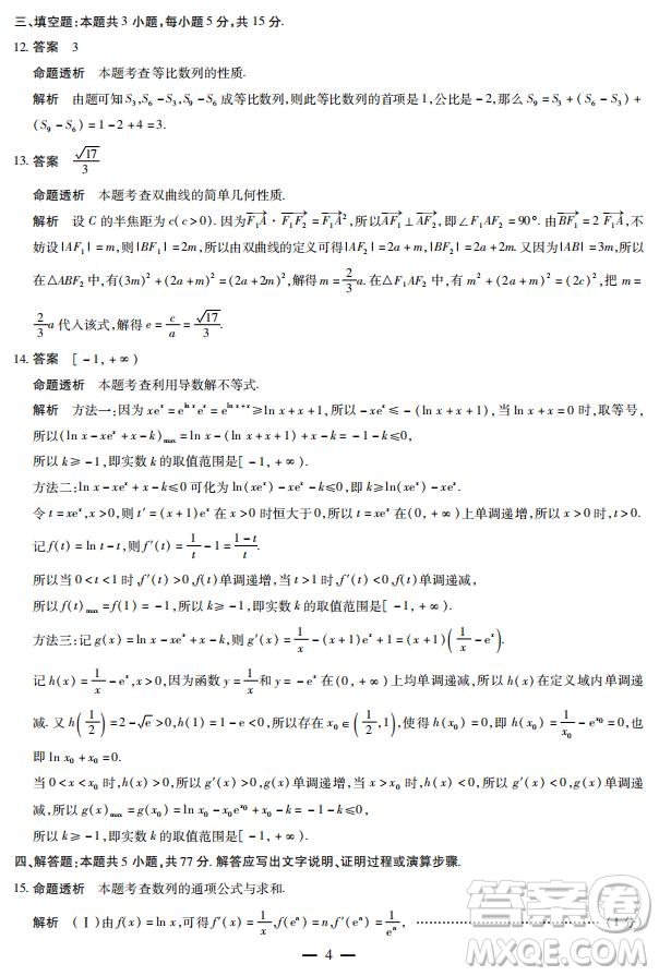 天一大聯(lián)考南陽六校2026屆新高三7月期末考試數(shù)學答案