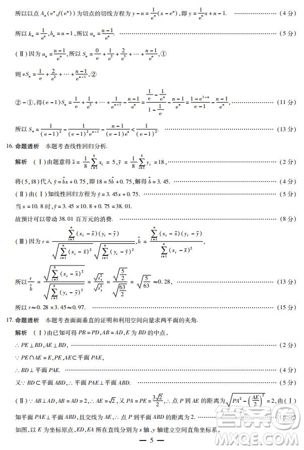天一大聯(lián)考南陽六校2026屆新高三7月期末考試數(shù)學答案