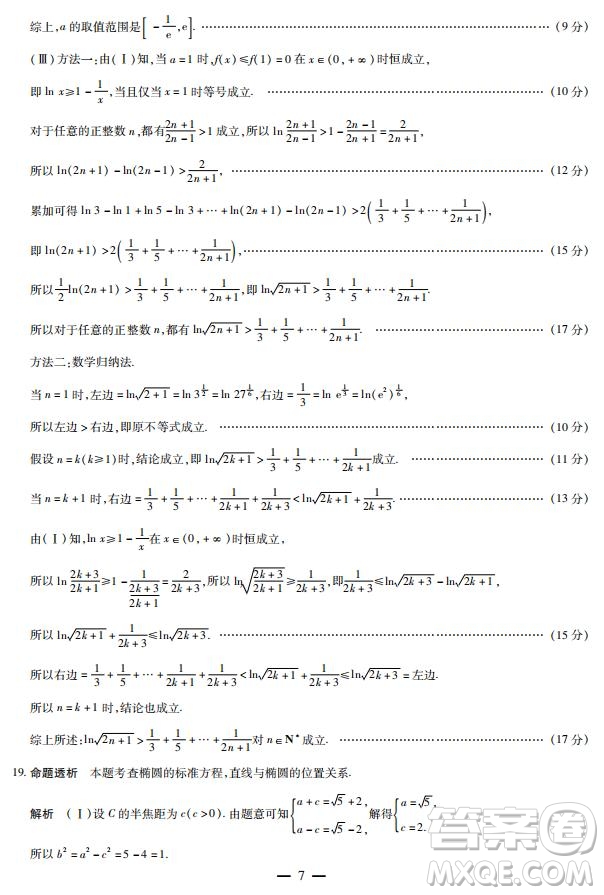 天一大聯(lián)考南陽六校2026屆新高三7月期末考試數(shù)學答案