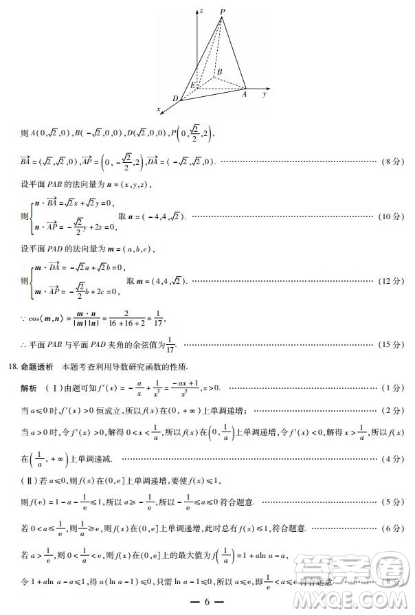 天一大聯(lián)考南陽六校2026屆新高三7月期末考試數(shù)學答案