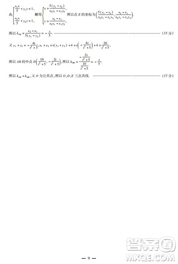天一大聯(lián)考南陽六校2026屆新高三7月期末考試數(shù)學答案