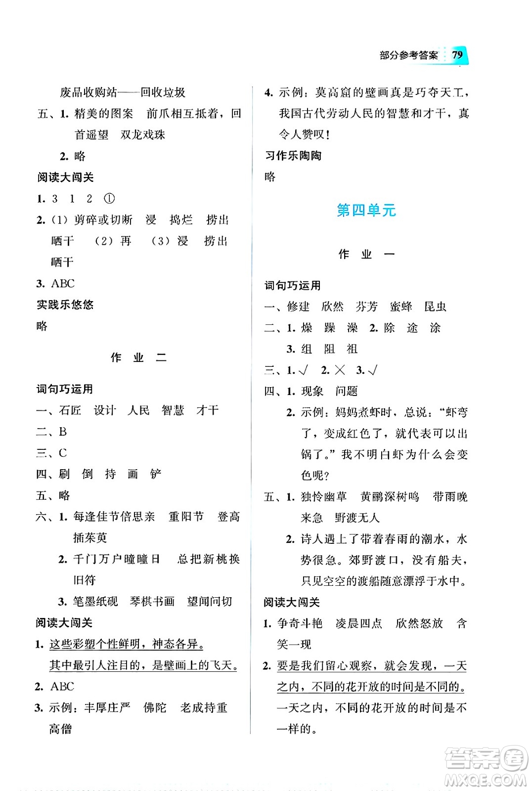 教育科學(xué)出版社2025年暑假作業(yè)三年級語文全冊通用版答案