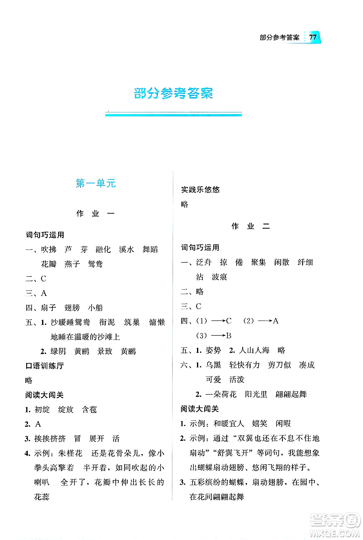 教育科學(xué)出版社2025年暑假作業(yè)三年級語文全冊通用版答案