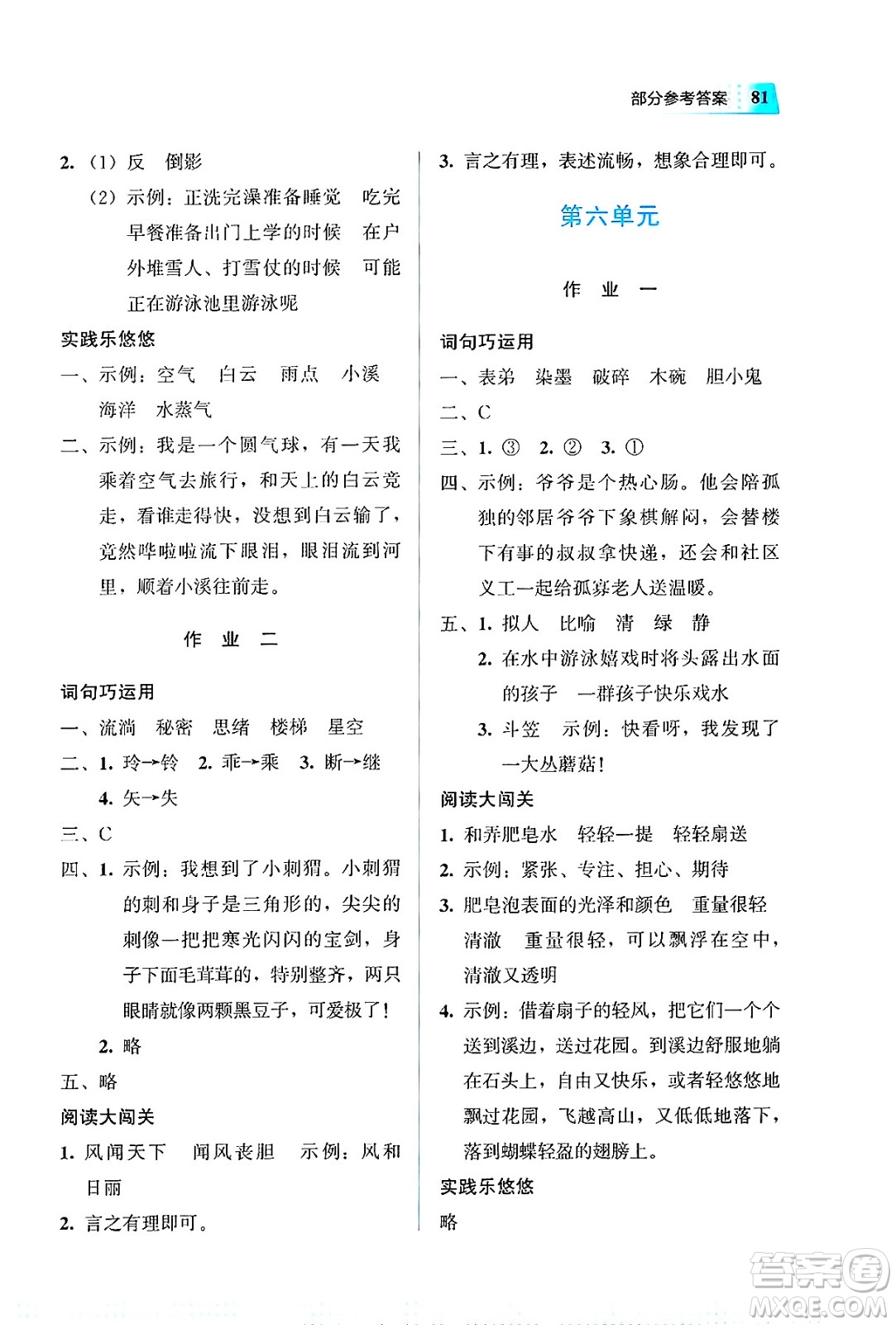 教育科學(xué)出版社2025年暑假作業(yè)三年級語文全冊通用版答案