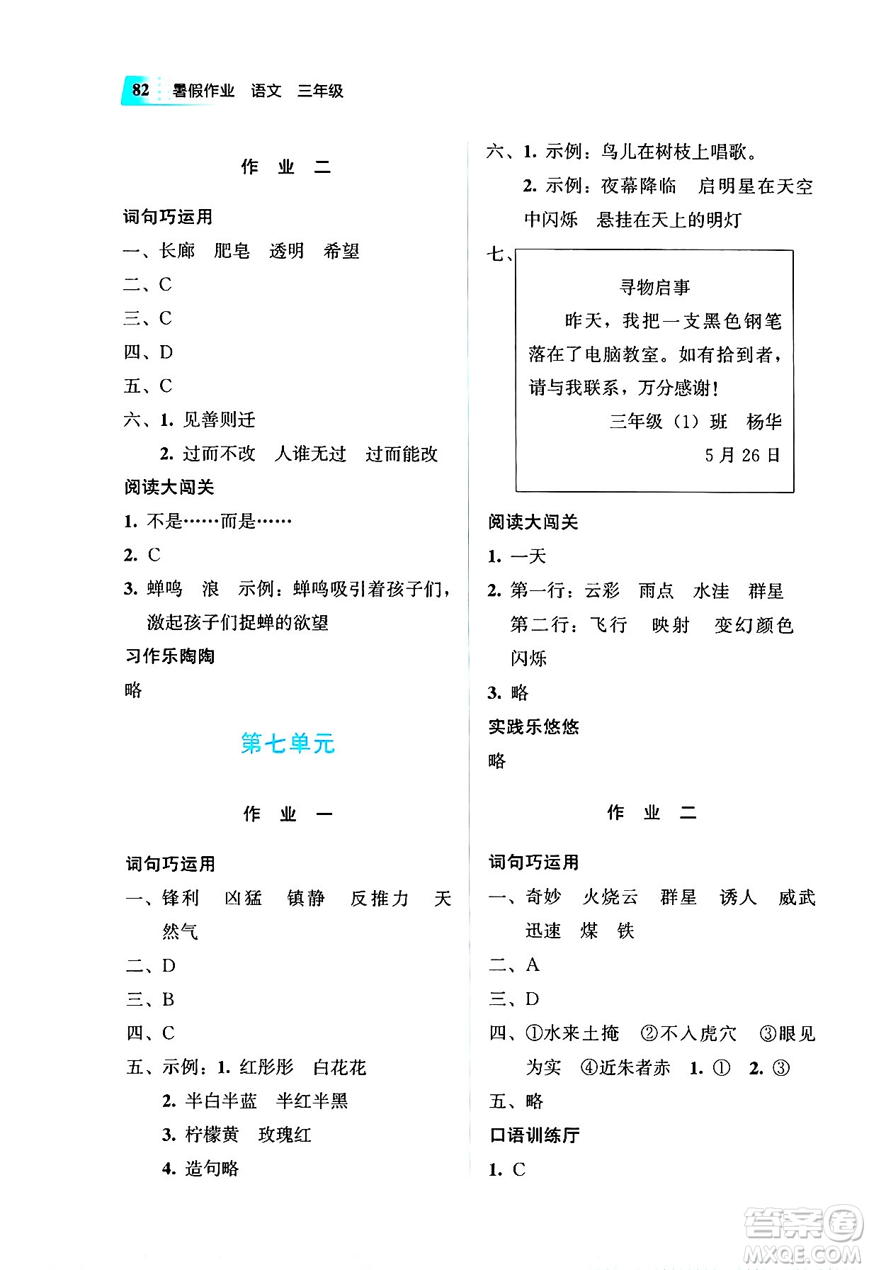 教育科學(xué)出版社2025年暑假作業(yè)三年級語文全冊通用版答案