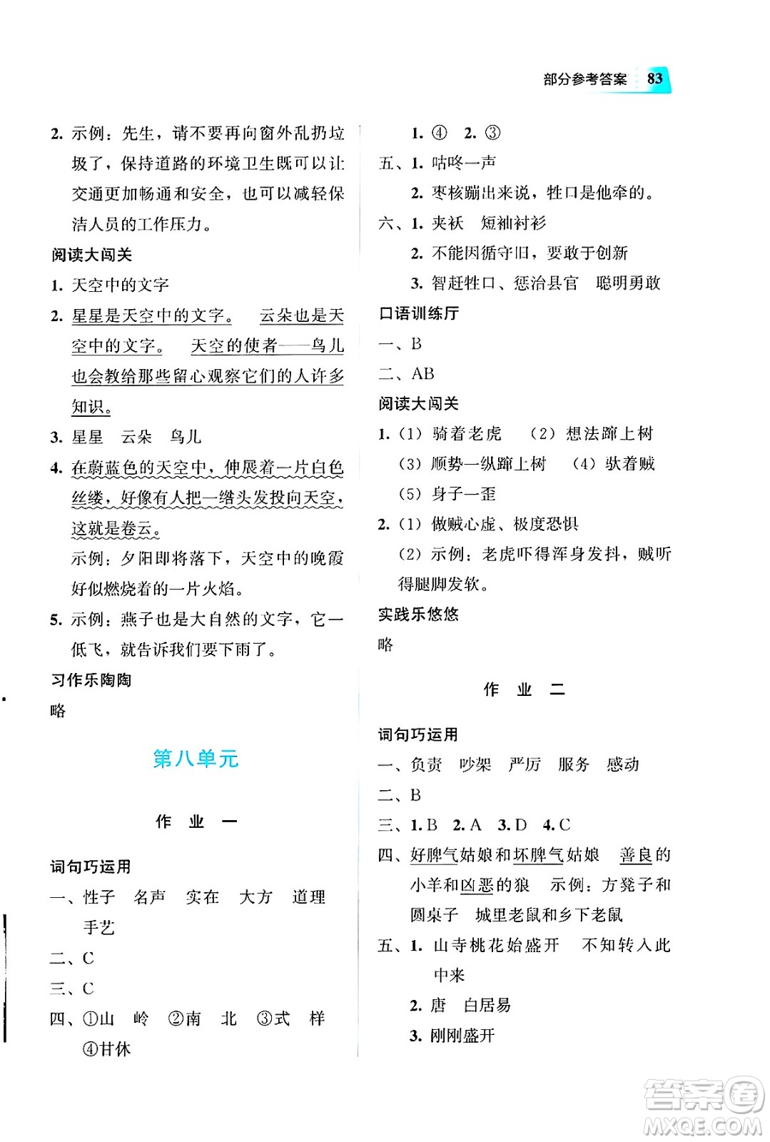 教育科學(xué)出版社2025年暑假作業(yè)三年級語文全冊通用版答案