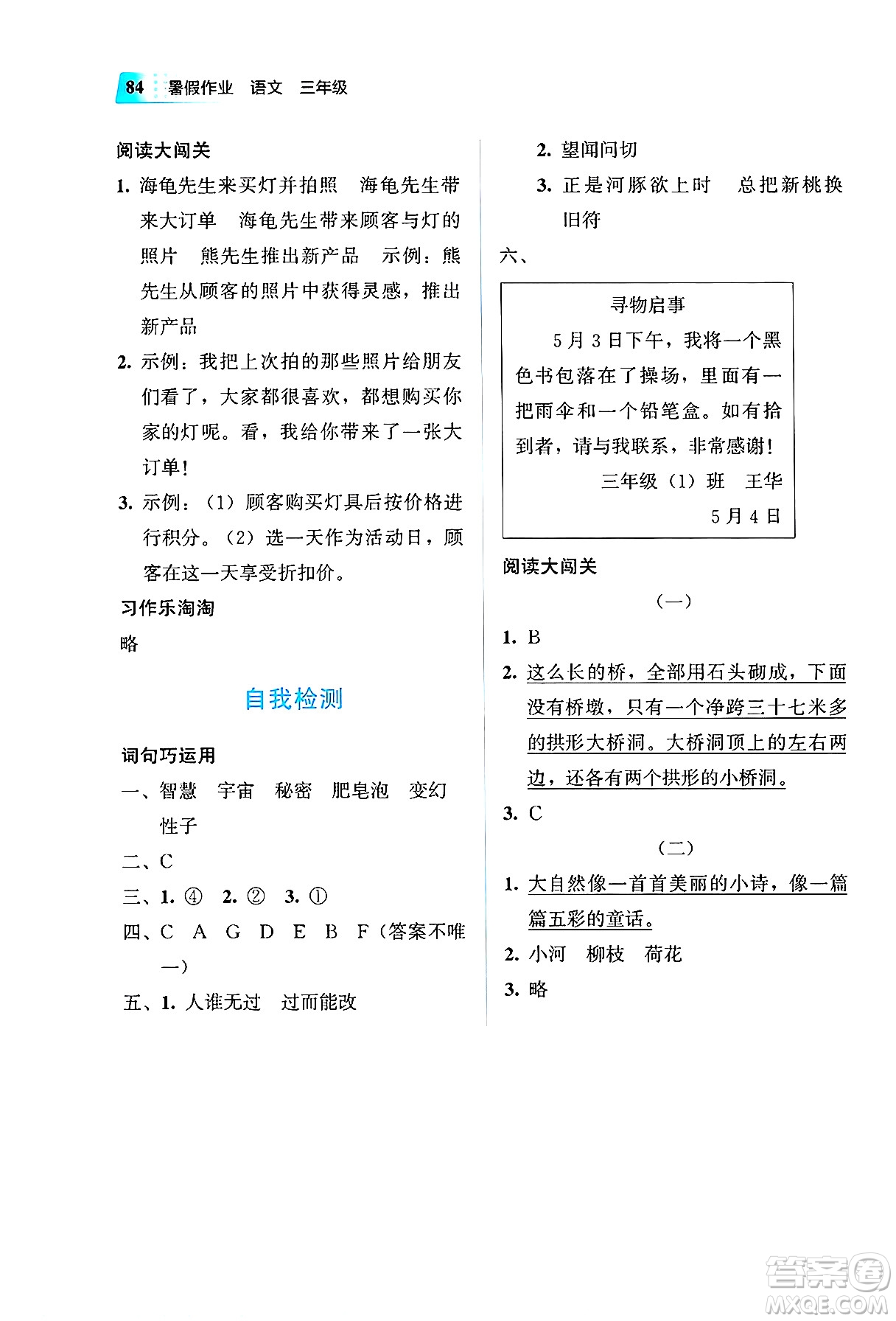 教育科學(xué)出版社2025年暑假作業(yè)三年級語文全冊通用版答案
