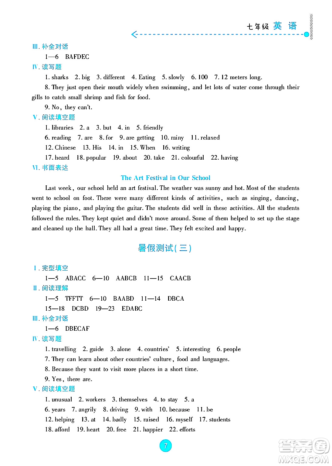 新疆文化出版社2025年暑假作業(yè)及活動(dòng)七年級(jí)英語(yǔ)全冊(cè)通用版答案