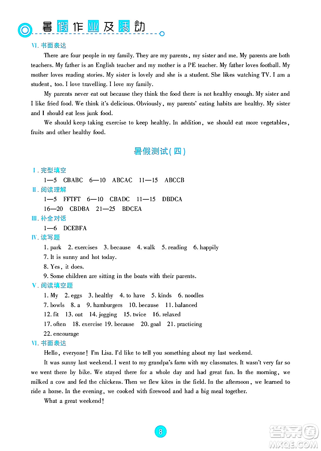 新疆文化出版社2025年暑假作業(yè)及活動(dòng)七年級(jí)英語(yǔ)全冊(cè)通用版答案