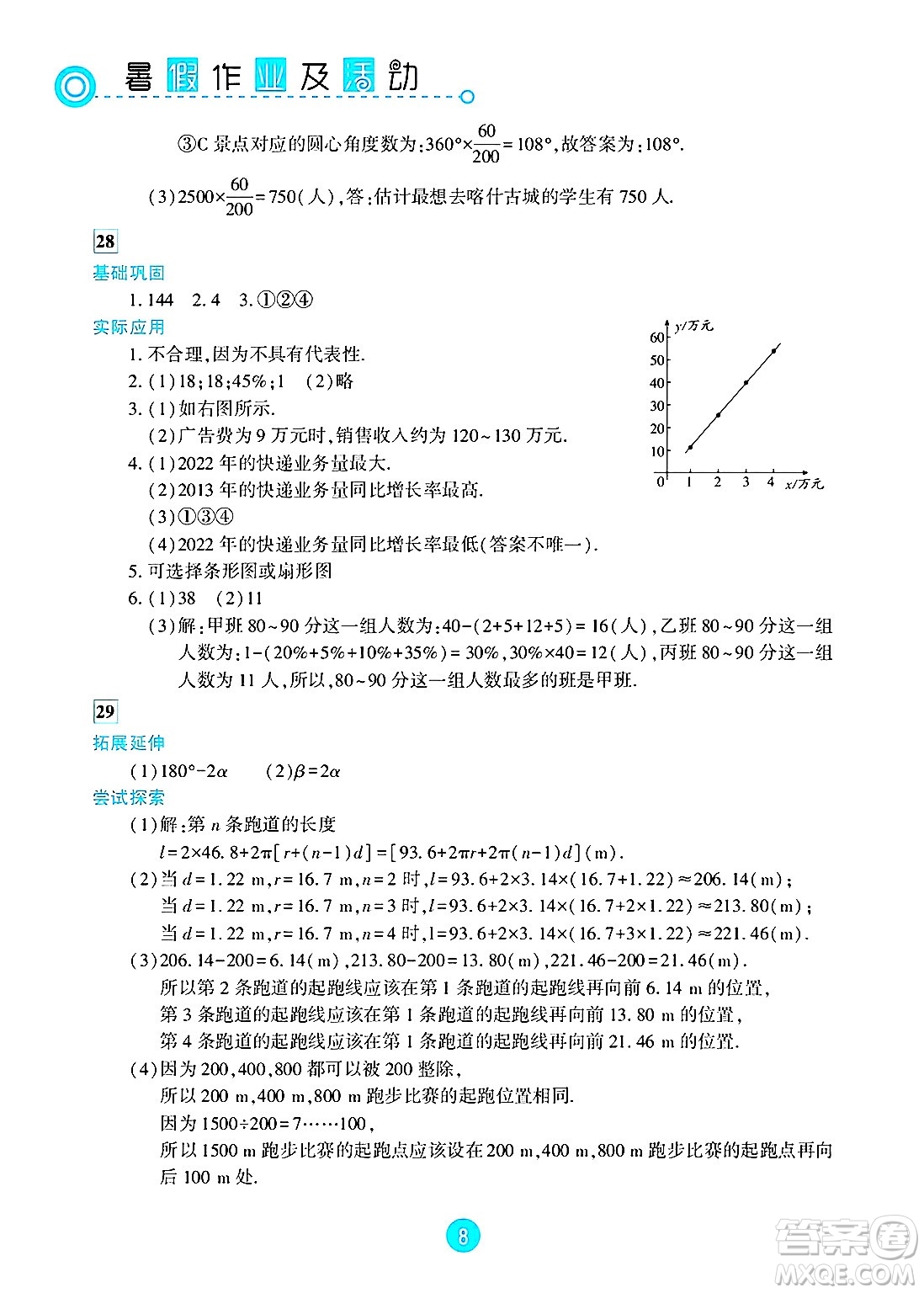 新疆文化出版社2025年暑假作業(yè)及活動(dòng)七年級(jí)數(shù)學(xué)全冊(cè)通用版答案
