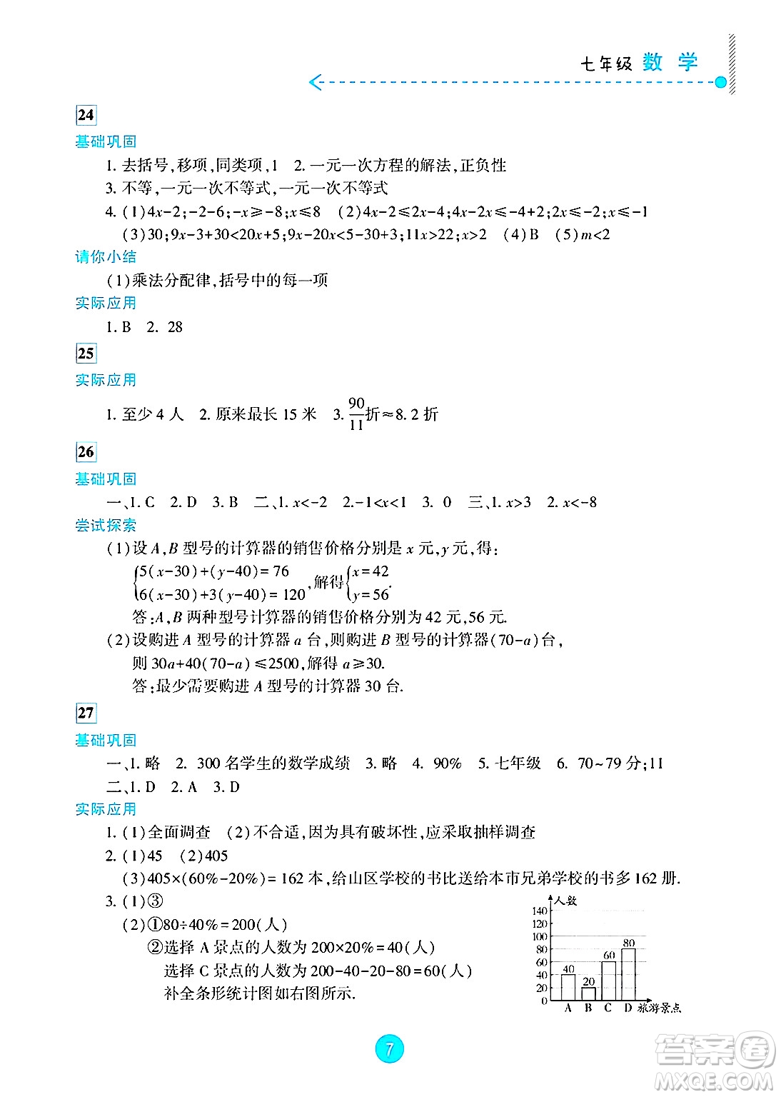 新疆文化出版社2025年暑假作業(yè)及活動(dòng)七年級(jí)數(shù)學(xué)全冊(cè)通用版答案