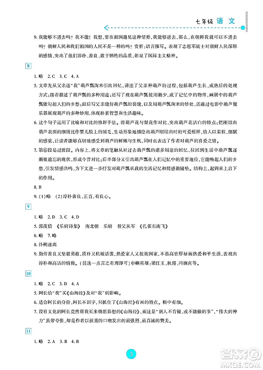 新疆文化出版社2025年暑假作業(yè)及活動七年級語文全冊通用版答案