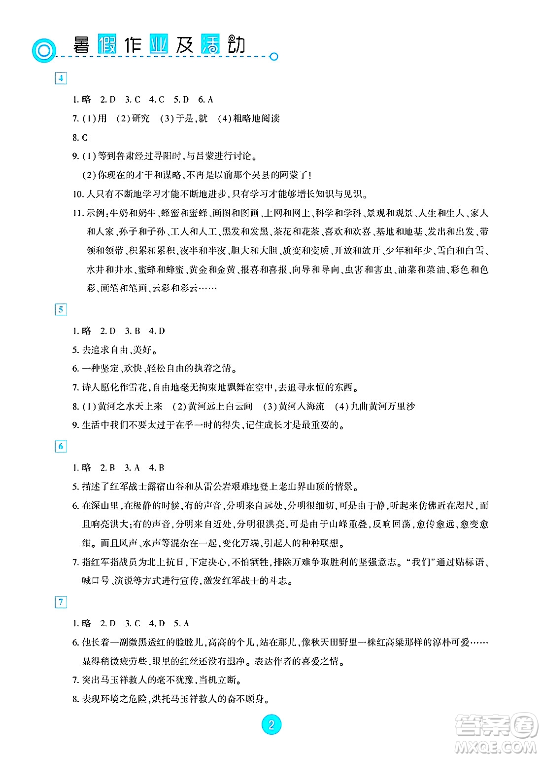 新疆文化出版社2025年暑假作業(yè)及活動七年級語文全冊通用版答案