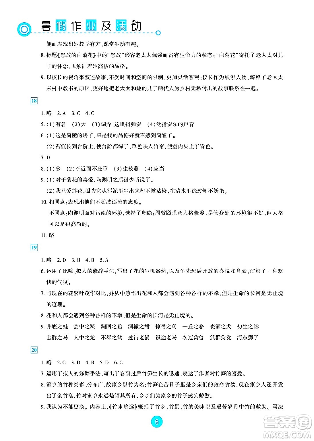 新疆文化出版社2025年暑假作業(yè)及活動七年級語文全冊通用版答案