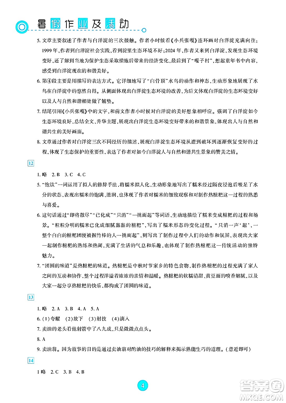 新疆文化出版社2025年暑假作業(yè)及活動七年級語文全冊通用版答案