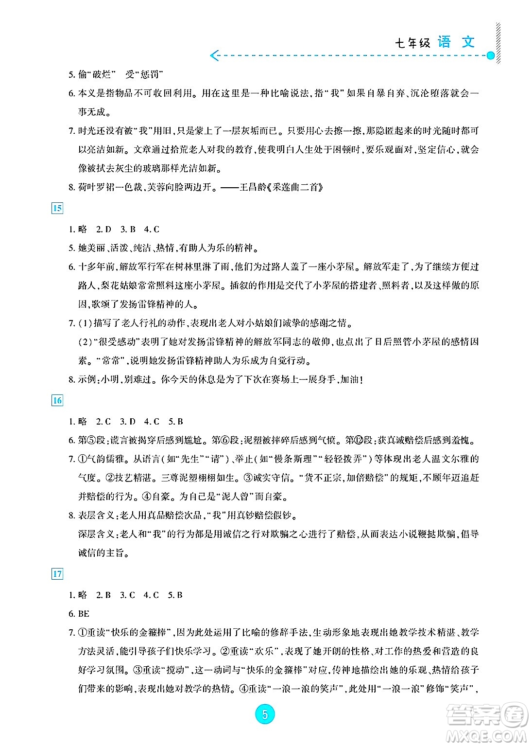 新疆文化出版社2025年暑假作業(yè)及活動七年級語文全冊通用版答案