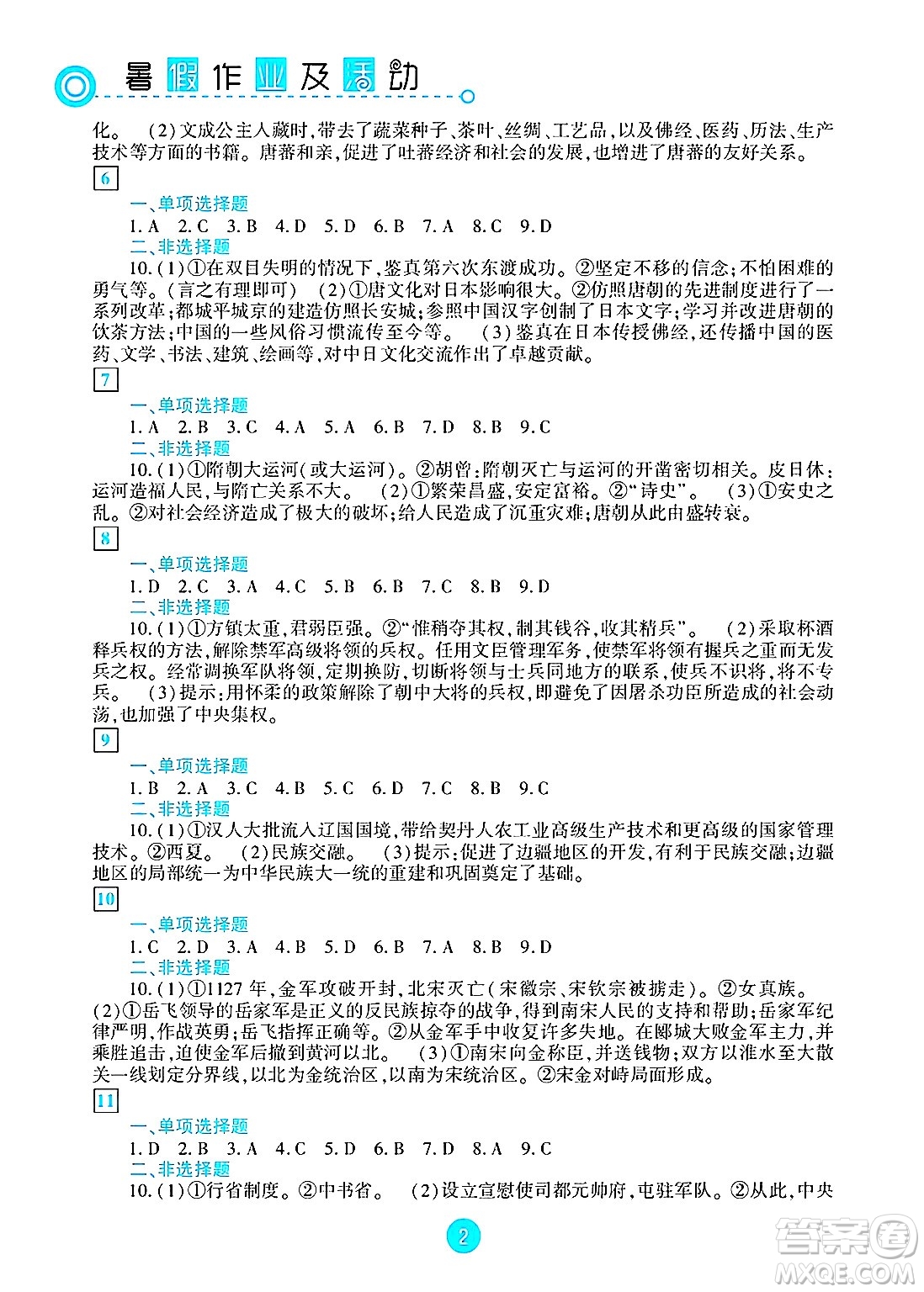 新疆文化出版社2025年暑假作業(yè)及活動七年級合訂本全冊通用版答案