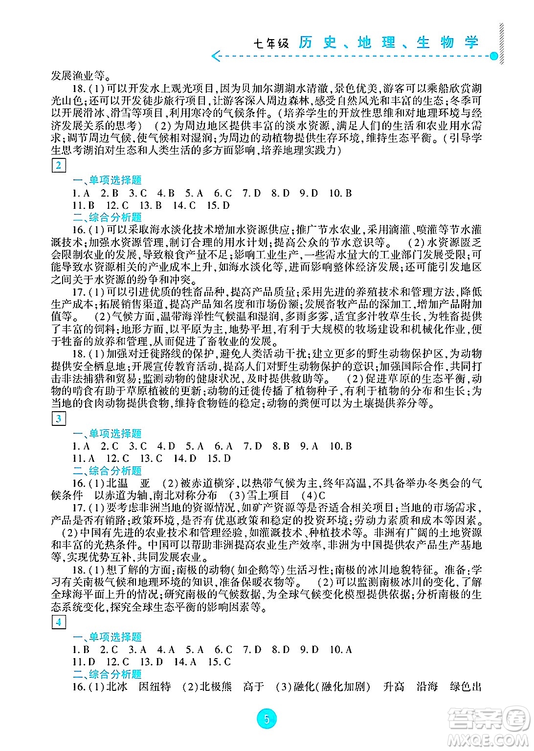 新疆文化出版社2025年暑假作業(yè)及活動七年級合訂本全冊通用版答案