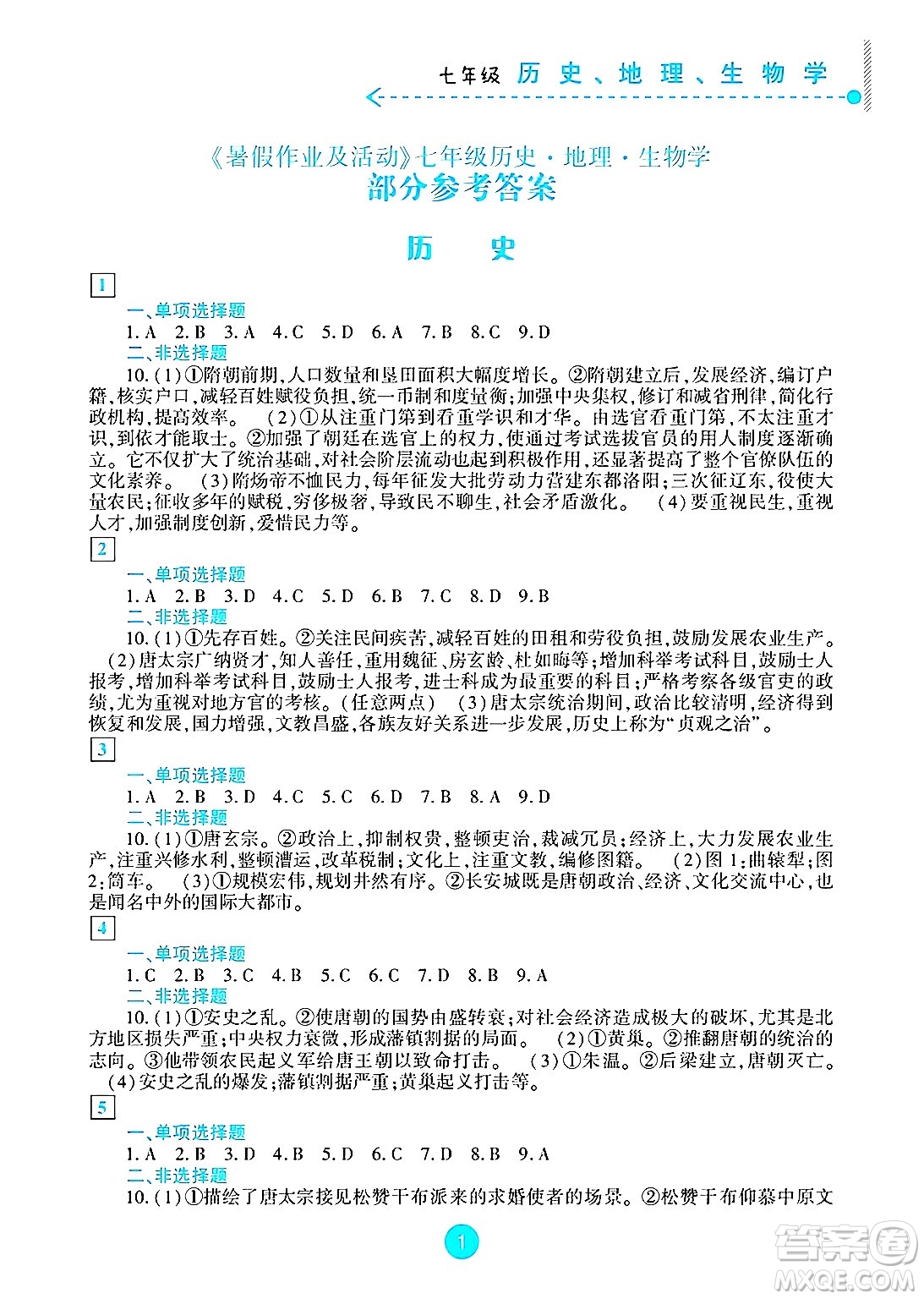 新疆文化出版社2025年暑假作業(yè)及活動七年級合訂本全冊通用版答案