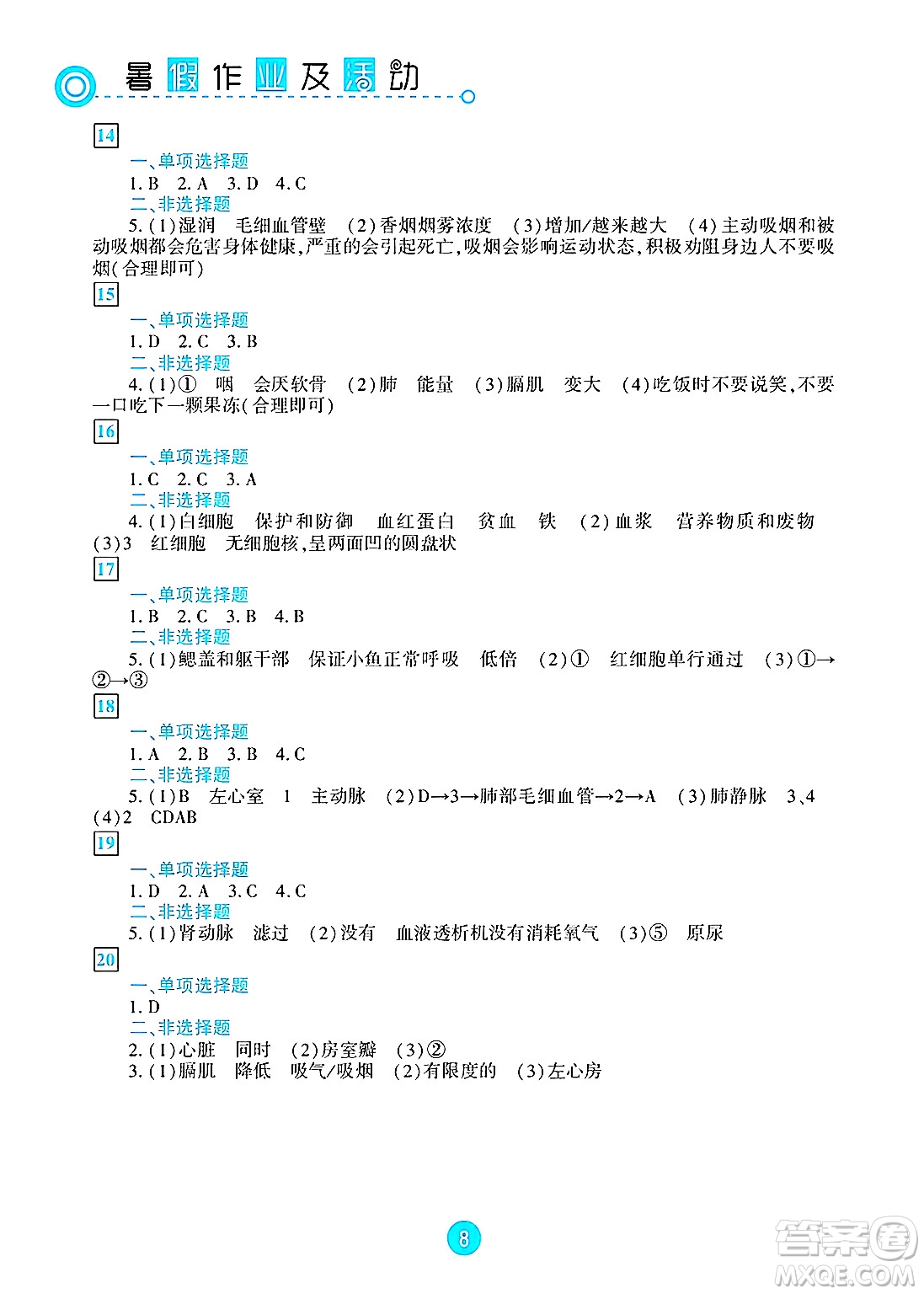 新疆文化出版社2025年暑假作業(yè)及活動七年級合訂本全冊通用版答案