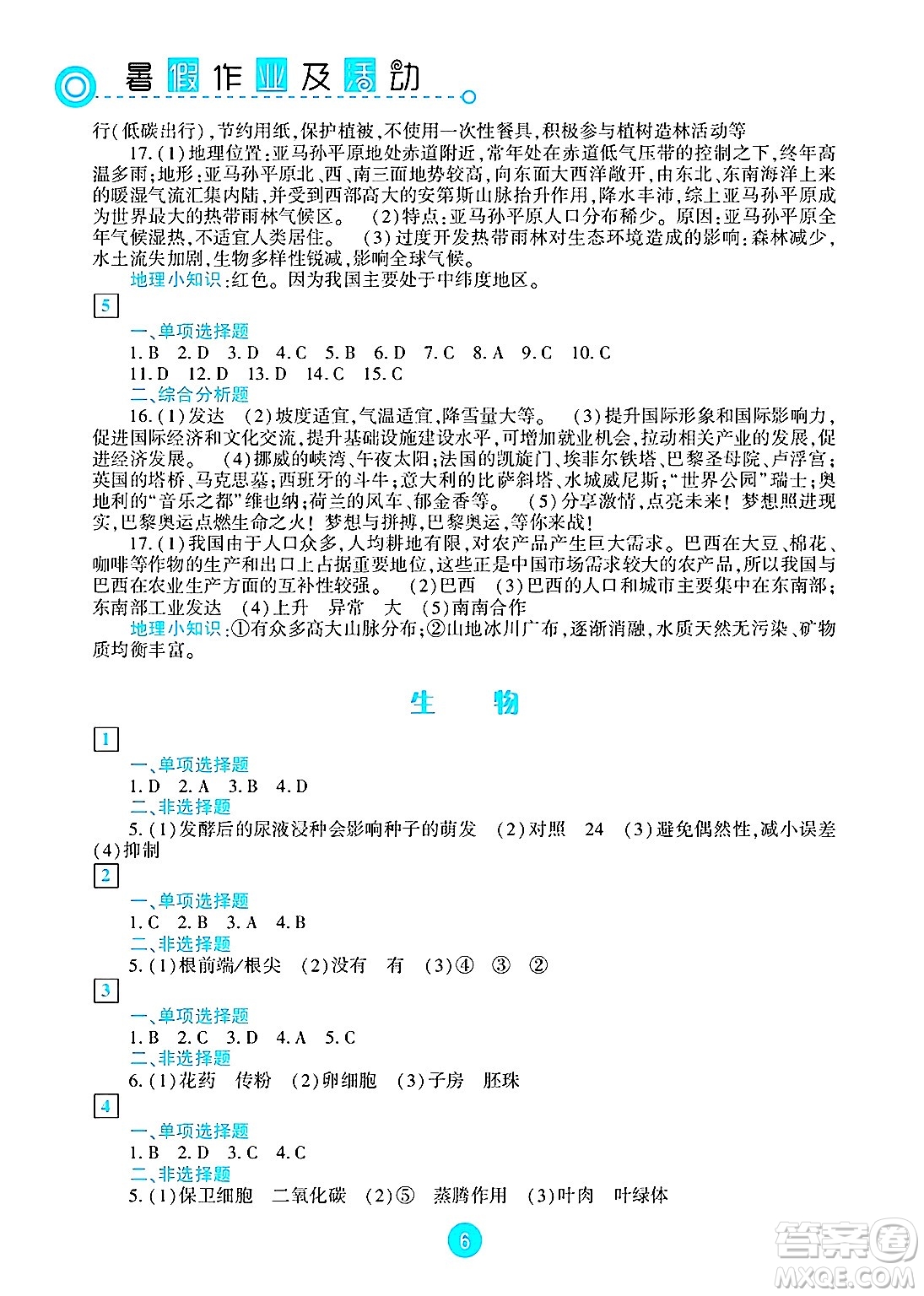 新疆文化出版社2025年暑假作業(yè)及活動七年級合訂本全冊通用版答案