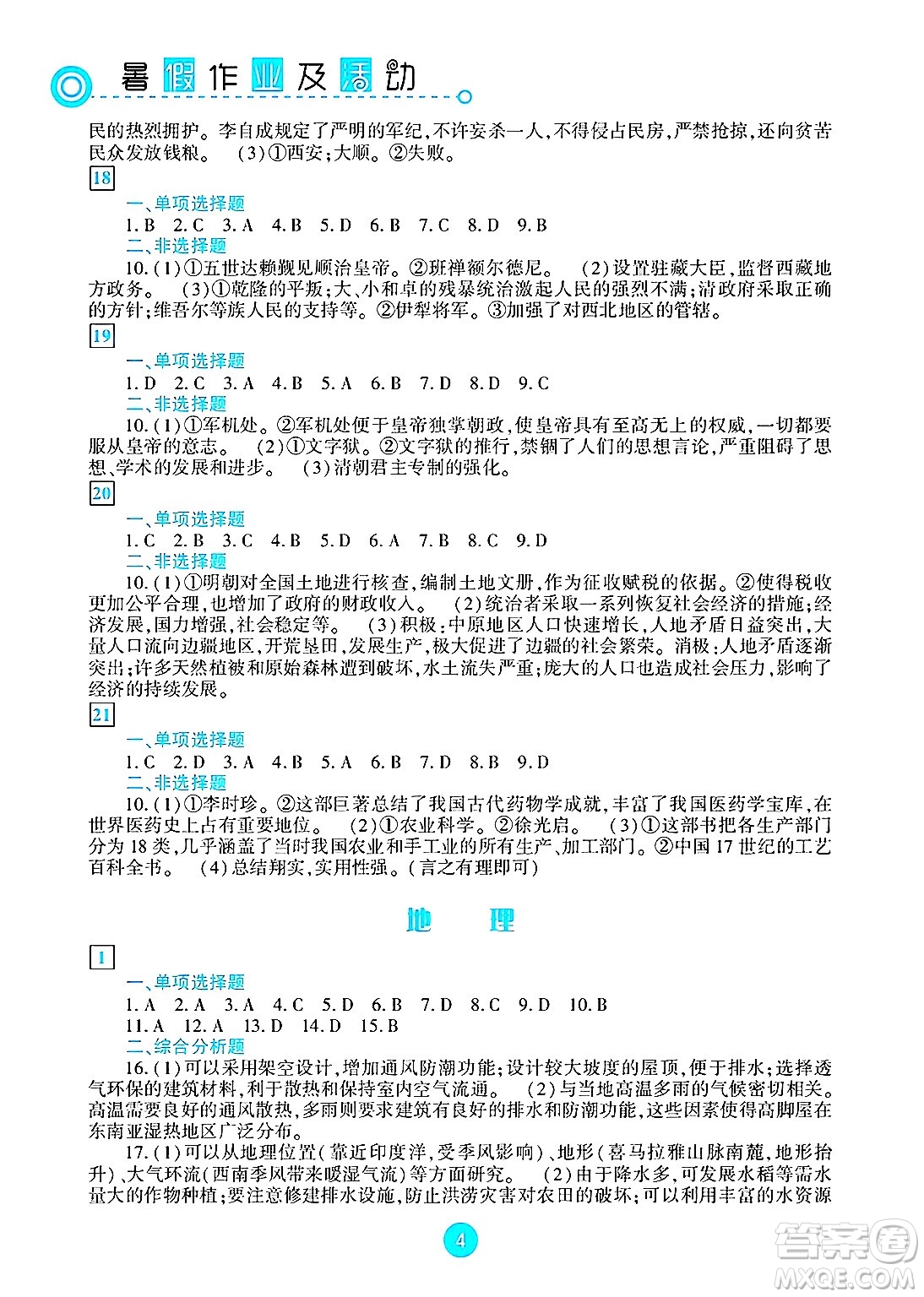 新疆文化出版社2025年暑假作業(yè)及活動七年級合訂本全冊通用版答案