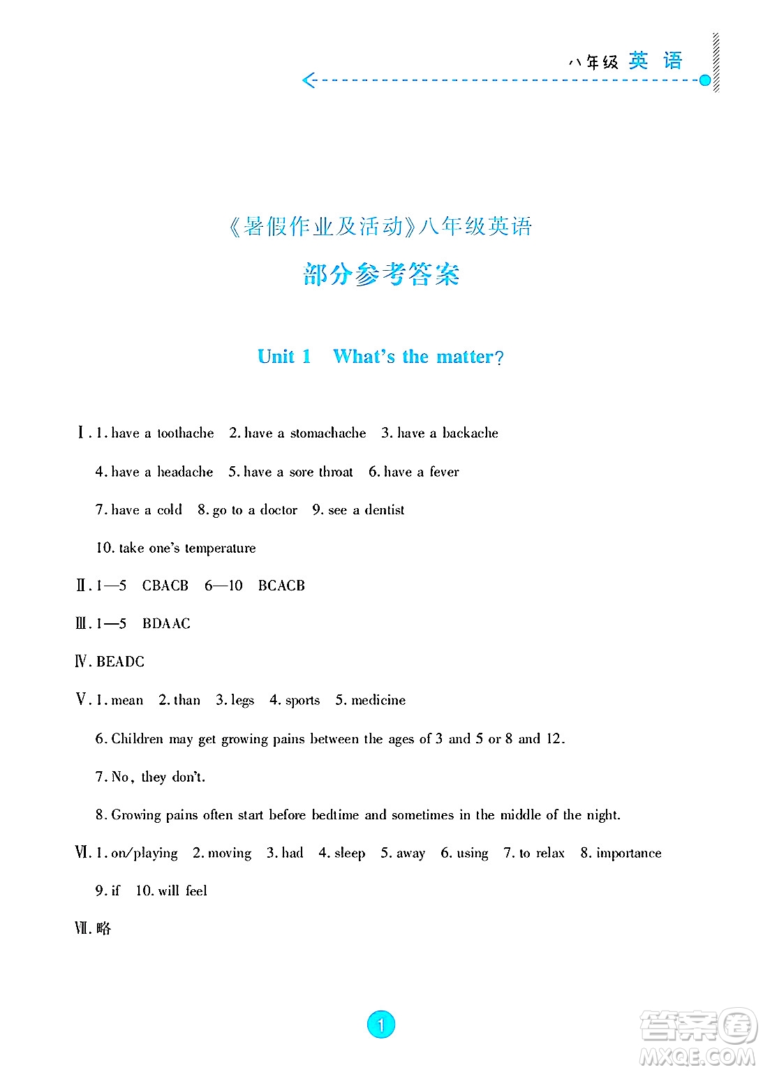 新疆文化出版社2025年暑假作業(yè)及活動八年級英語全冊通用版答案