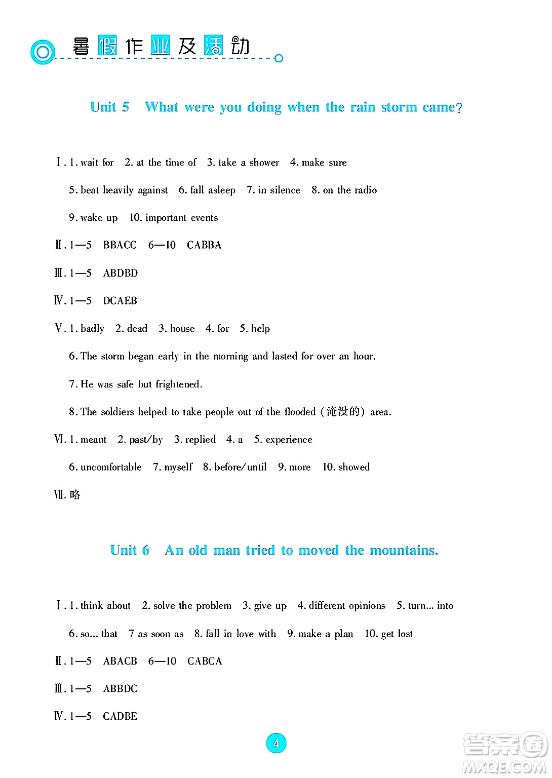 新疆文化出版社2025年暑假作業(yè)及活動八年級英語全冊通用版答案