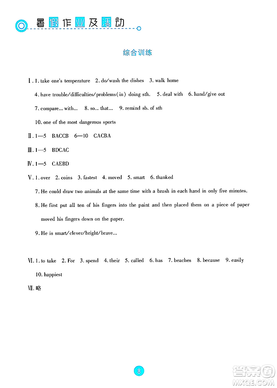 新疆文化出版社2025年暑假作業(yè)及活動八年級英語全冊通用版答案