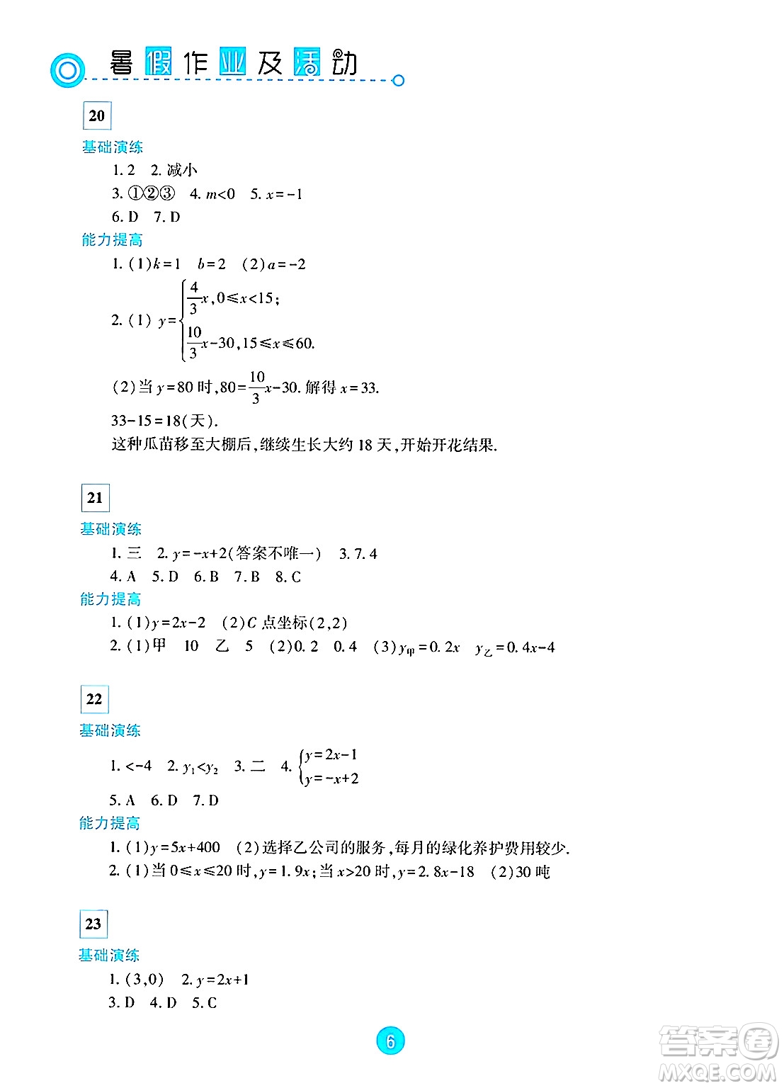 新疆文化出版社2025年暑假作業(yè)及活動八年級數(shù)學全冊通用版答案