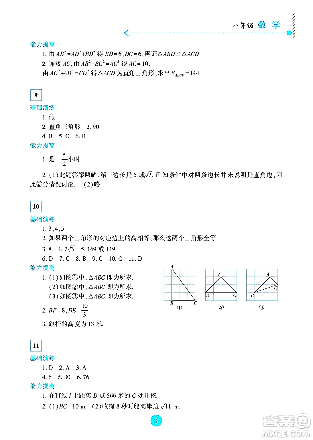 新疆文化出版社2025年暑假作業(yè)及活動八年級數(shù)學全冊通用版答案