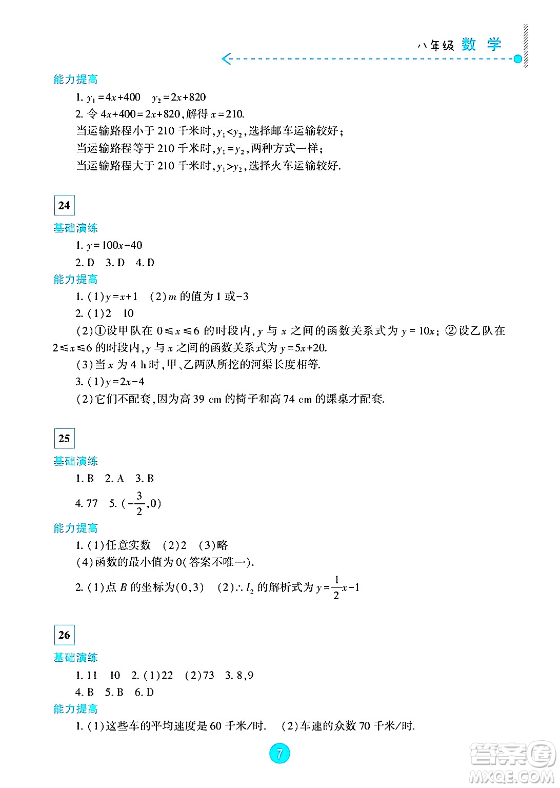 新疆文化出版社2025年暑假作業(yè)及活動八年級數(shù)學全冊通用版答案