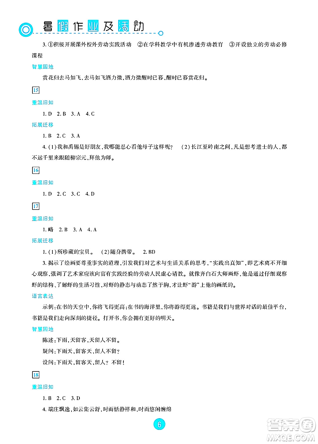 新疆文化出版社2025年暑假作業(yè)及活動(dòng)八年級(jí)語文全冊(cè)通用版答案