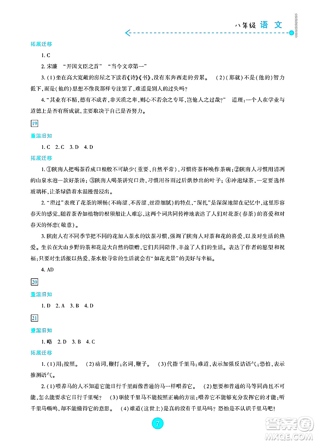 新疆文化出版社2025年暑假作業(yè)及活動(dòng)八年級(jí)語文全冊(cè)通用版答案