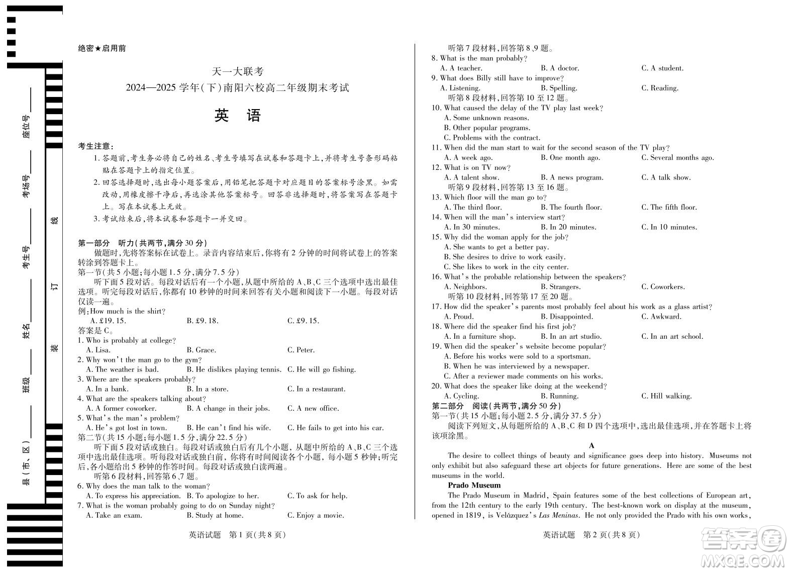 天一大聯(lián)考南陽六校2025年高二7月期末考試英語答案