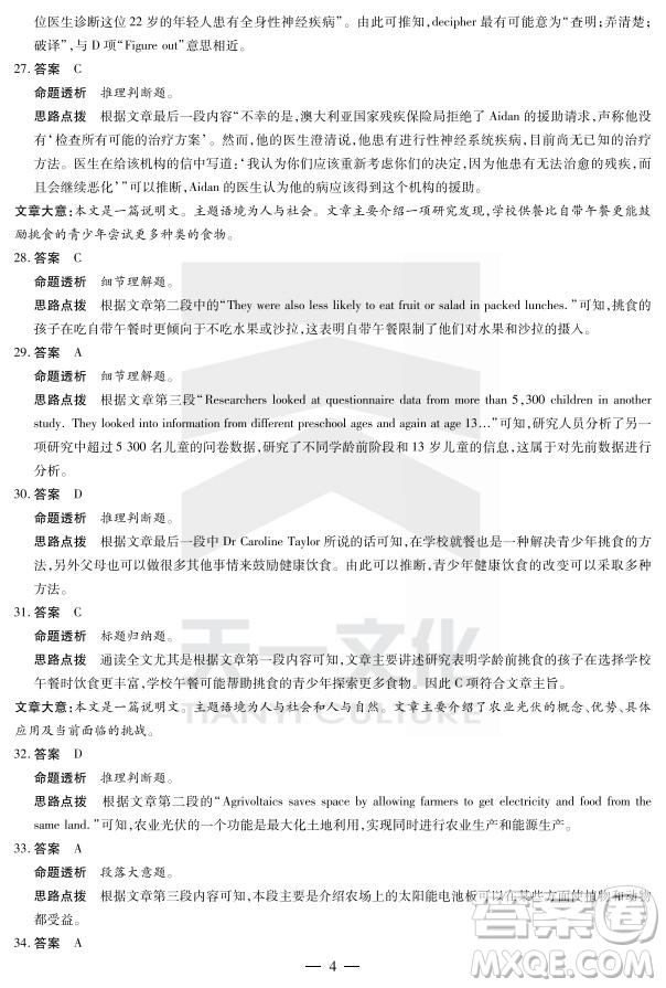 天一大聯(lián)考南陽六校2025年高二7月期末考試英語答案
