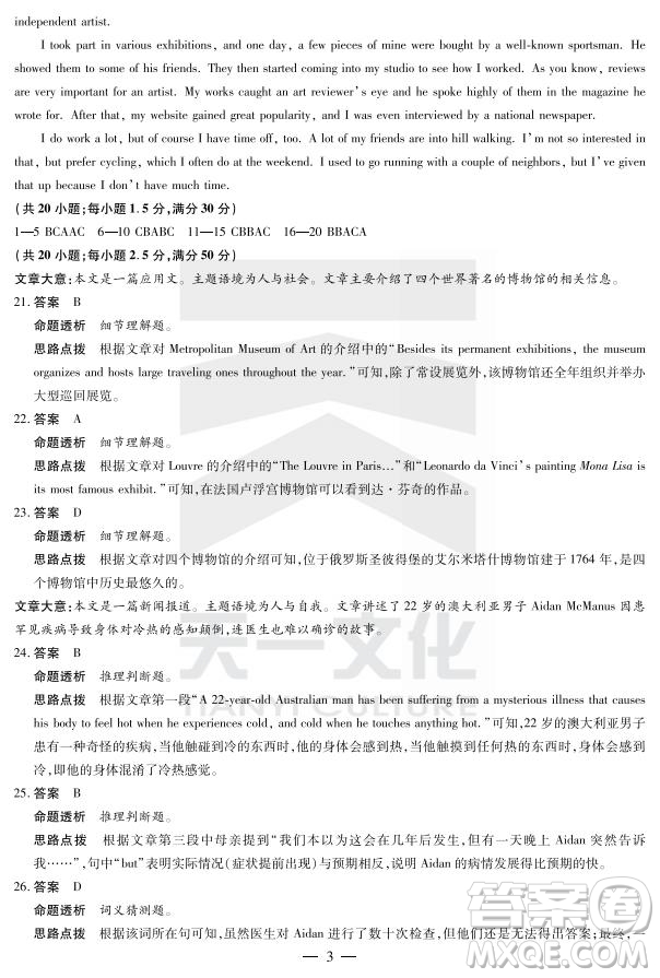 天一大聯(lián)考南陽六校2025年高二7月期末考試英語答案