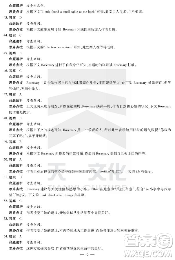 天一大聯(lián)考南陽六校2025年高二7月期末考試英語答案