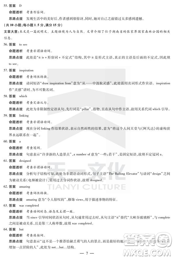 天一大聯(lián)考南陽六校2025年高二7月期末考試英語答案