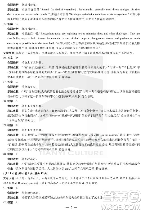 天一大聯(lián)考南陽六校2025年高二7月期末考試英語答案